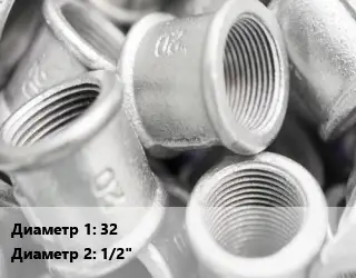 Муфта 32х1/2" компрессионная